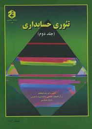 پاورپوینت فصل پانزدهم کتاب تئوری حسابداری (جلد دوم) دکتر شباهنگ با موضوع سرمایه گذاری بین شرکتها