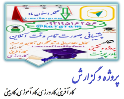 دانلود پاورپوینت گزارش کاربینی در پیش دبستانی