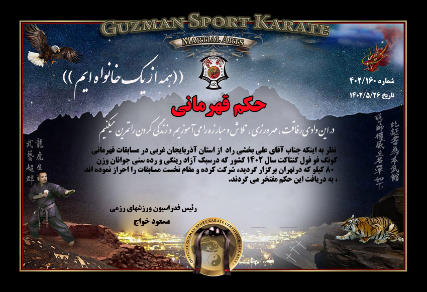 دانلود حکم قهرمانی کونگ فو