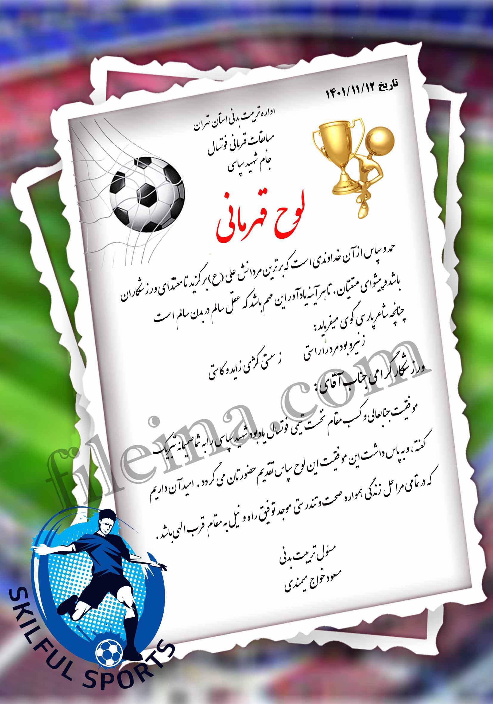 دانلود لوح تقدیر فوتسال 2