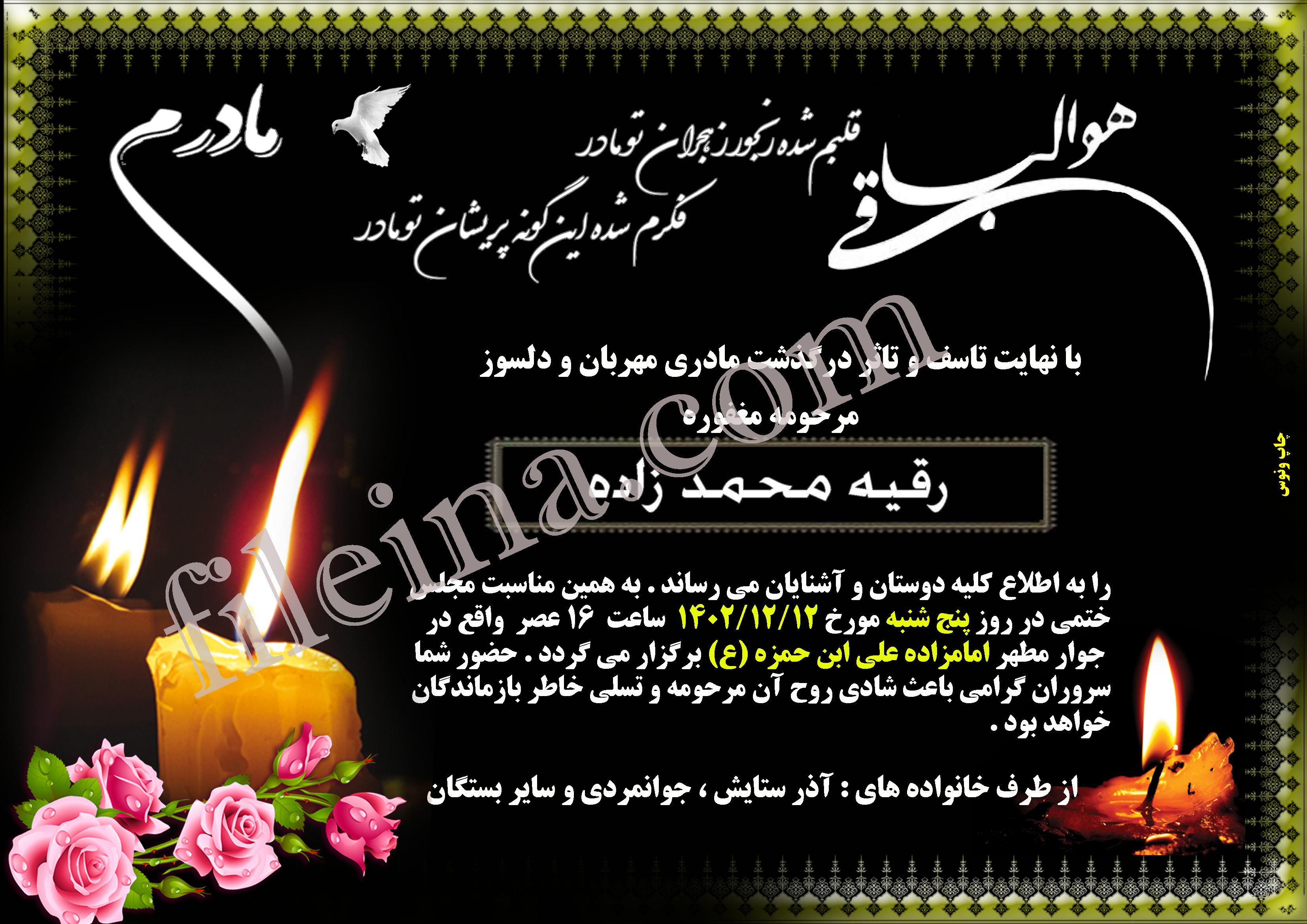 دانلود آگهی ترحیم مادر کد 117