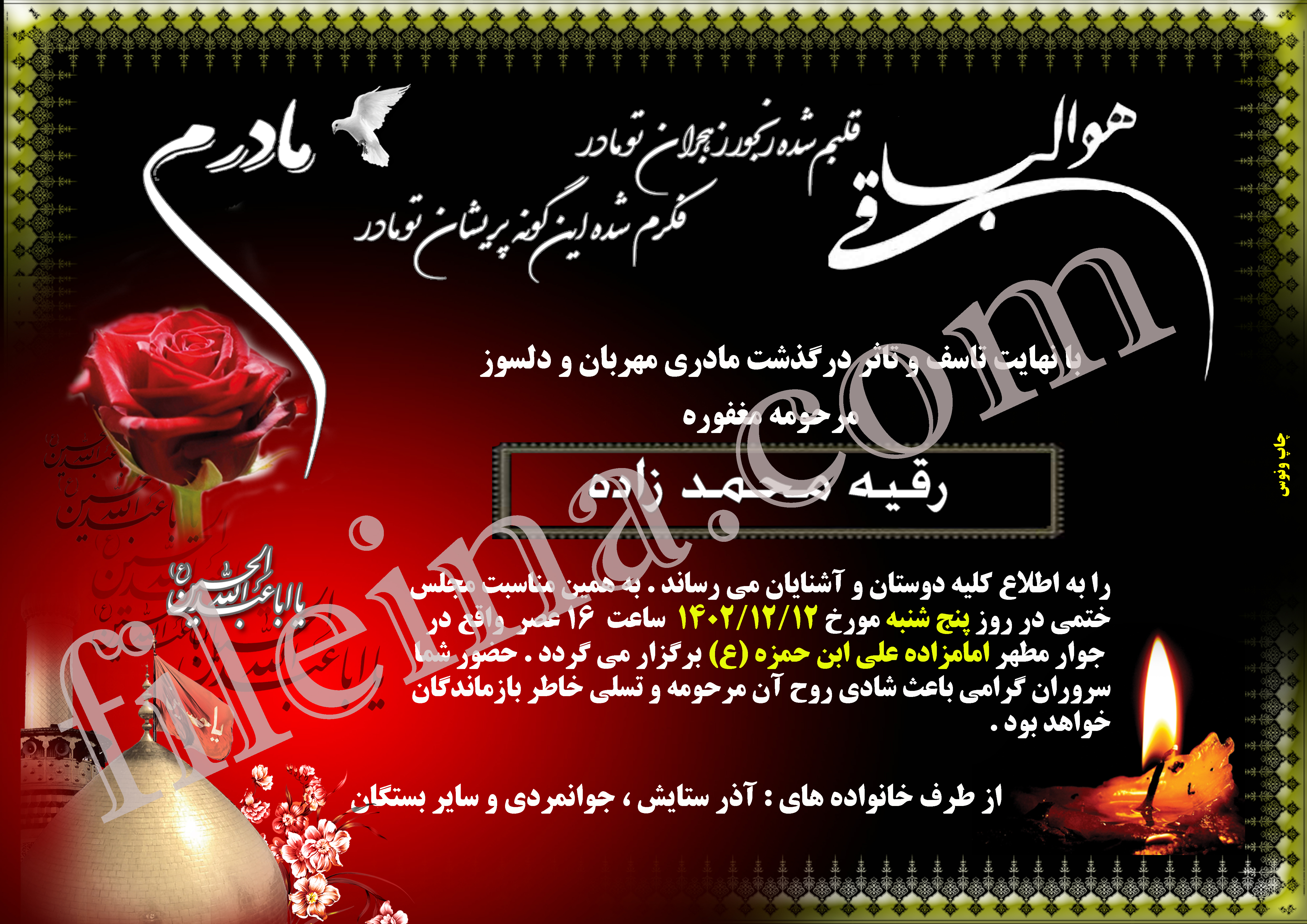 دانلود آگهی ترحیم مادر کد 115