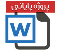 پروژه رشته معماری با عنوان بازار ایرانی